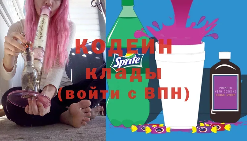 Кодеин Purple Drank  купить   Зеленоградск 